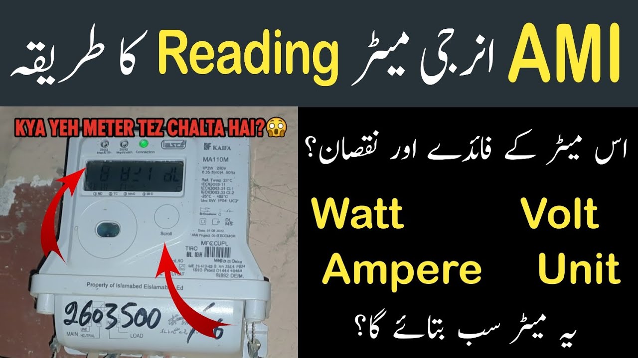 AMI Smart Meter Reading Kaise Check Kare? || ami meter reading check ...