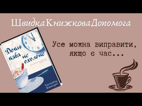 Доки кава не охолоне