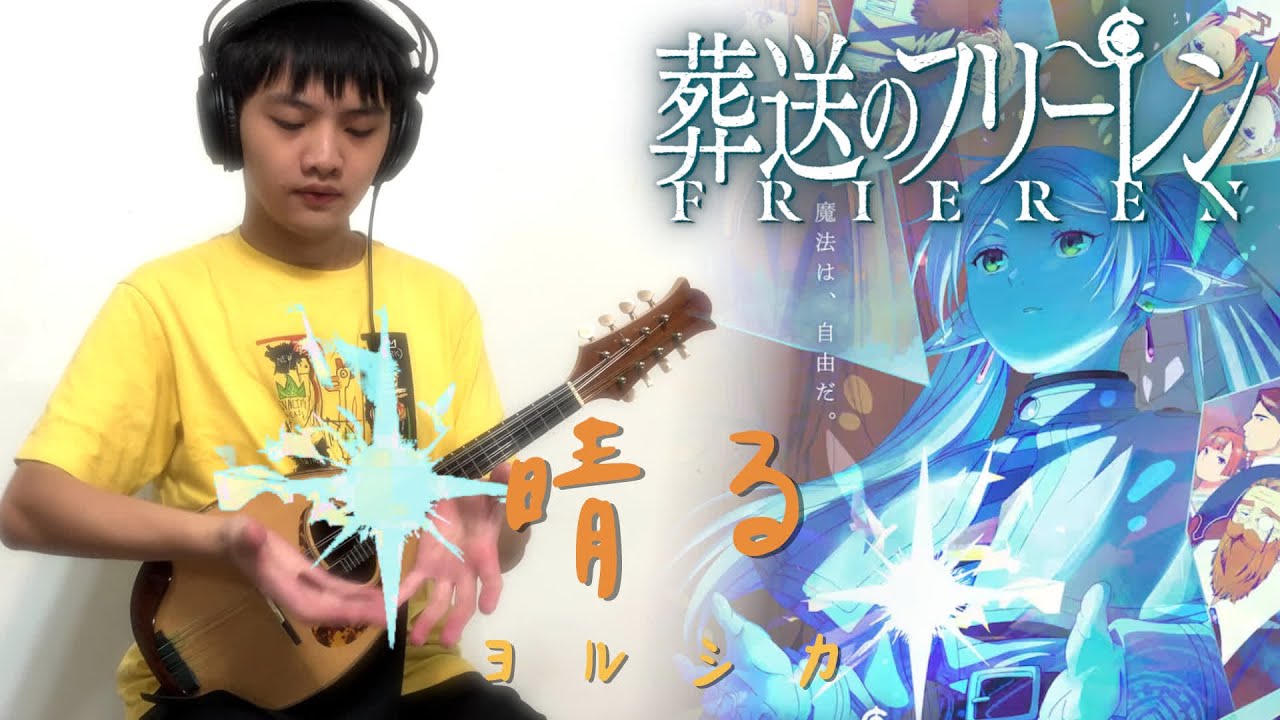 Sunny(Haru) / Yorushika