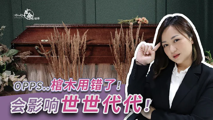 EP 31: 用火化的棺材来土葬就完蛋了‼原来土葬和火化的棺材区别在这里..😮 - 天天要闻