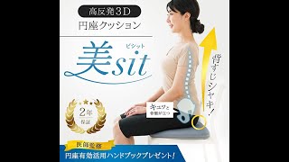 腰とお尻がラクになる、超快適なクッションを発見！