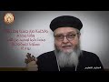 سلسلة منارة التعليم | 2 | ما معنى التجسد الالهي ؟ | ابونا بيشوي حلمي