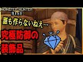 モンハンライズ】要チェック!!9割の人が作ってない神レベルの装飾品【MHRise】