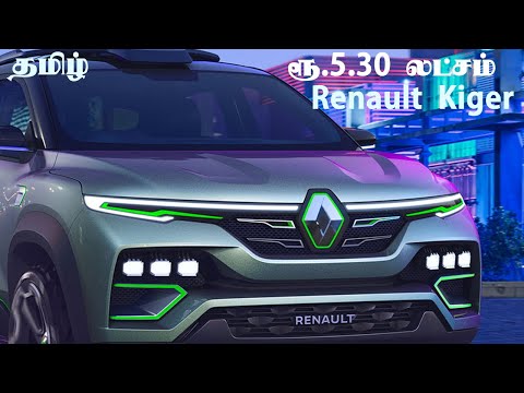 Renault Kiger SUV Concept first look Tamil | ரெனால்ட் கிகர் காரின் சிறப்புகள் - Automobile Tamilan