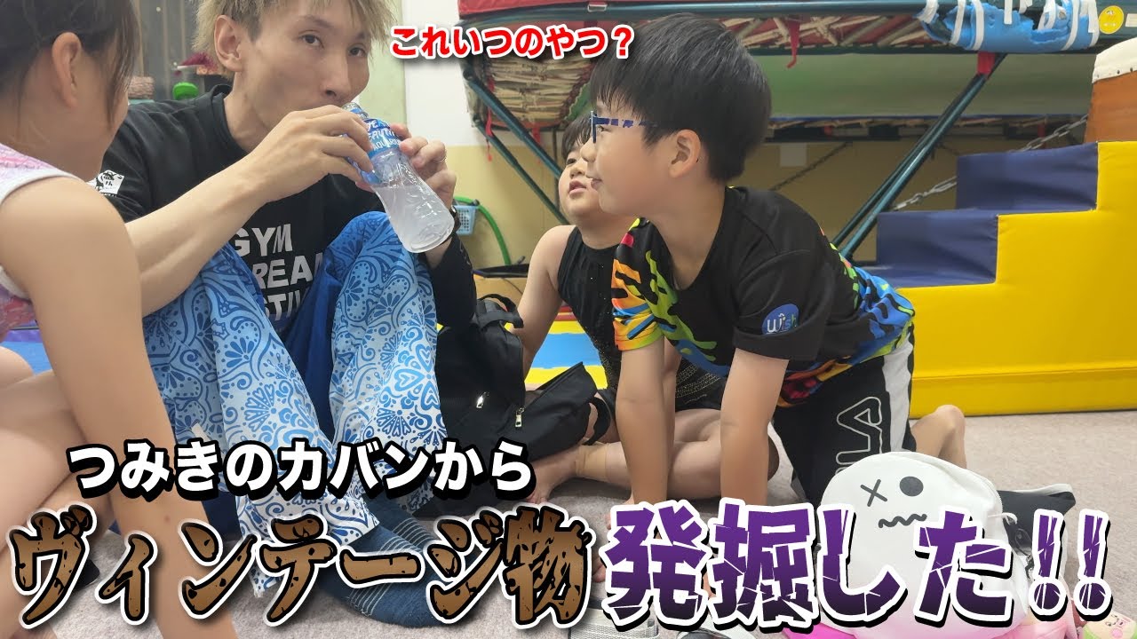 体操選手つみき、カバンの中身見たら明らかにエグいもの入ってたw