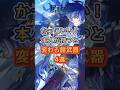 本人が持つと変わる餅武器4選 #原神 #genshinimpact #genshinada #genshin
