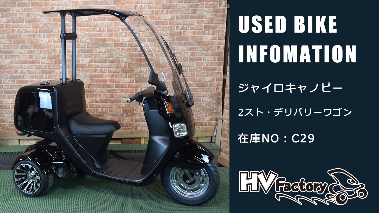 売約済み】ジャイロキャノピー オールブラックにNEWペイント！在庫NO