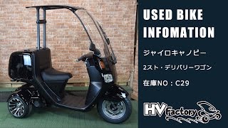 売約済み】ジャイロキャノピー オールブラックにNEWペイント！在庫NO