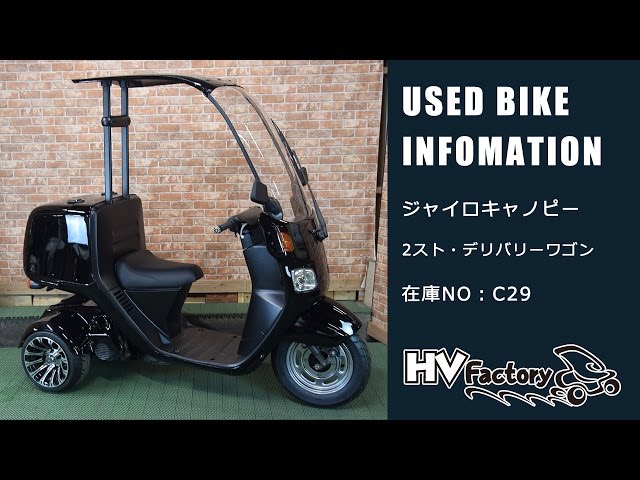 売約済み】ジャイロキャノピー オールブラックにNEWペイント！在庫NO