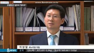 20141024 SBS 8시 뉴스 이상일 의원 인터뷰