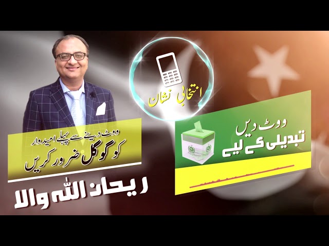 Thumbnail for Kia Har Maidan Fateh - Full Video Song | Rehan Allahwala | Vote 2018