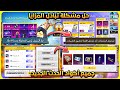 فرصة لربح 325 شدة مجانا استعراض جميع أكواد الحدث الجديد حل مشكلة حدث تبادل المزايا و العروض