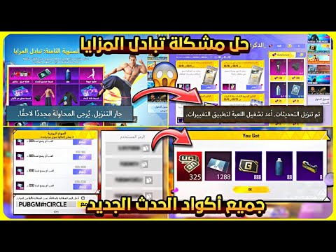 فرصة لربح 325 شدة مجانا استعراض جميع أكواد الحدث الجديد حل مشكلة حدث تبادل المزايا و العروض