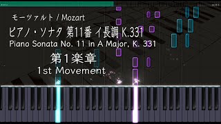 ピアノソナタ 第11番 イ長調 第1楽章 K. 331 - モーツァルト