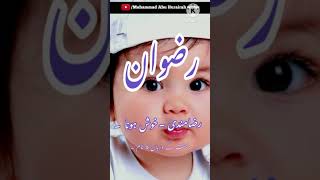 Rizwan name meaning in urdu | رضوان | Muslim boys name | Arabic | Trending name | Famous | Islamic