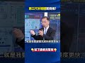 AI時代下個戰場！韓國豪砸3億美元拚功率元件.三星SK海力士搶布局！@ebcCTime #shorts