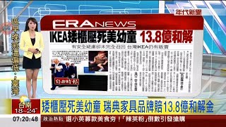 20200108 年代新聞台 0708晨間新聞 主播陳園淳播報片段