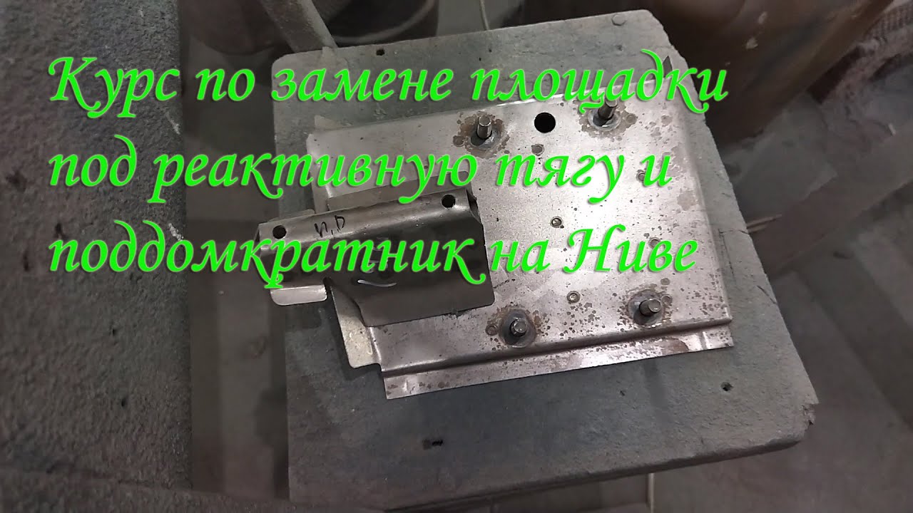 Задний поддомкратник ваз 2112