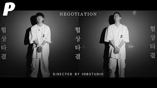 [MV] 샤크라마 (SHAKRRAMA) - 협상타결 (Negotiation) feat. Kerykeion / Official Music Video