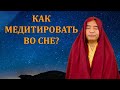 Как медитировать во сне? | Мингьюр Ринпоче