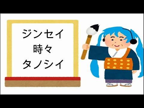 【初音ミク】ジンセイ時々タノシイ【オリジナル】
