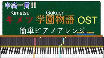 キメツ学園物語 Youtube キメツ学園物語 Youtube