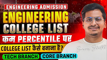 Engineering College List for Low Percentile ✅|Perfect College List 🎓कैसे बनाते हैं?🤔|Cap Round 2025