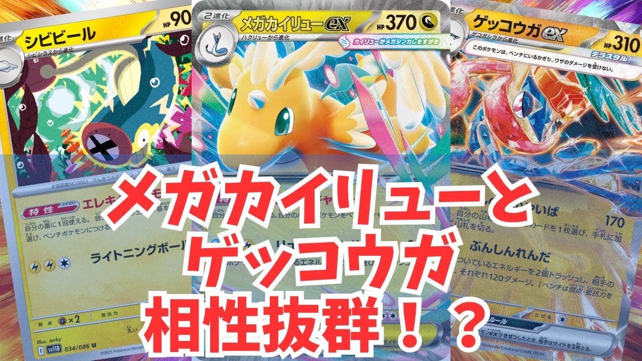 対戦]メガカイリューexとゲッコウガexが相性抜群！？ - YouTube