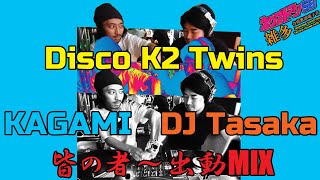 たさかがみ ディスコツイン DJ-MIX[雑多電子音]