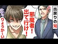 【LINE】出戻り兄が弟から実家を乗っ取り「邪魔だ!お前の部屋使うから出ていけ!」両親「そうよ!」→望み通り出て行くと親子共々ざまぁな展開にww【スカッとする話】