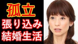 【花田美恵子】4人の子供自分で守るしかなかった。若乃花の元妻が結婚生活について語り… 花田美恵子 検索動画20 【花田美恵子】4人の子供自分で守るしかなかった。若乃花の元妻が結婚生活について語り… 花田美恵子 検索動画 20