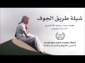 شيلة طريق الجوف mp3