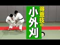 私の小外刈、解説します！【中村美里】