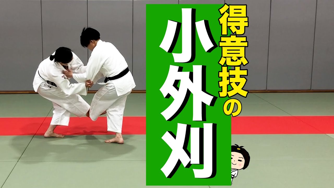 私の小外刈、解説します！【中村美里】