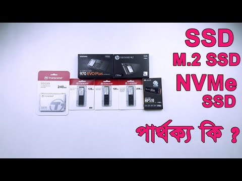 ভিডিও: সব SSD কি NVMe?