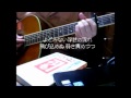 水の影(シモンズcover)弾き語り by アラビかん