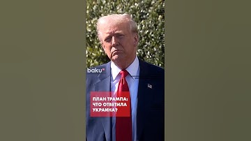 Украина передала США официальный ответ на план Трампа