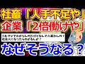 【2ch面白いスレ】残業80時間以上の会社、人手不足でも断固として人を雇わない【ゆっくり解説】