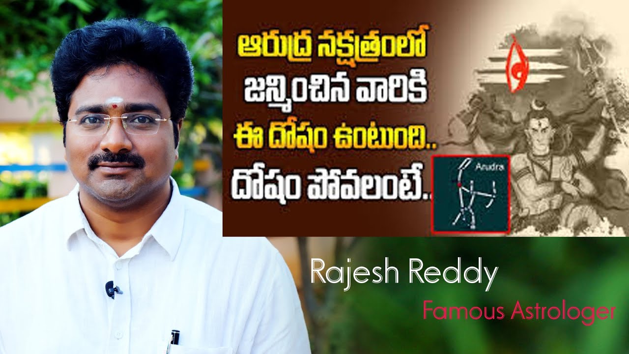 ఆరుద్ర నక్షత్రం వారికి 2020 ఎలా ఉండబోతోంది IArudra Nakshatra 2020 Telugu
