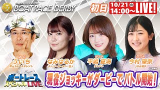 ボートレース公式 BOATRACE officialの配信のサムネイル画像