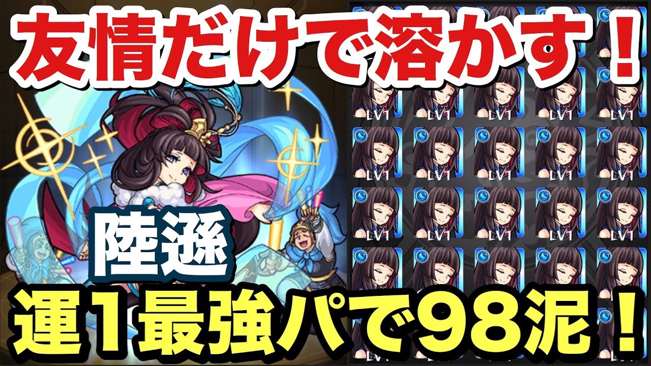 モンスト アダマンタイト攻略に水属性の運極がいねぇ 陸遜を運枠にしちゃるww ちょび らぼ ゲーム動画まとめ速報 モンスト アダマンタイト攻略に水属性の運極がいねぇ 陸遜を運枠にしちゃるww ちょび らぼ ゲーム動画まとめ速報