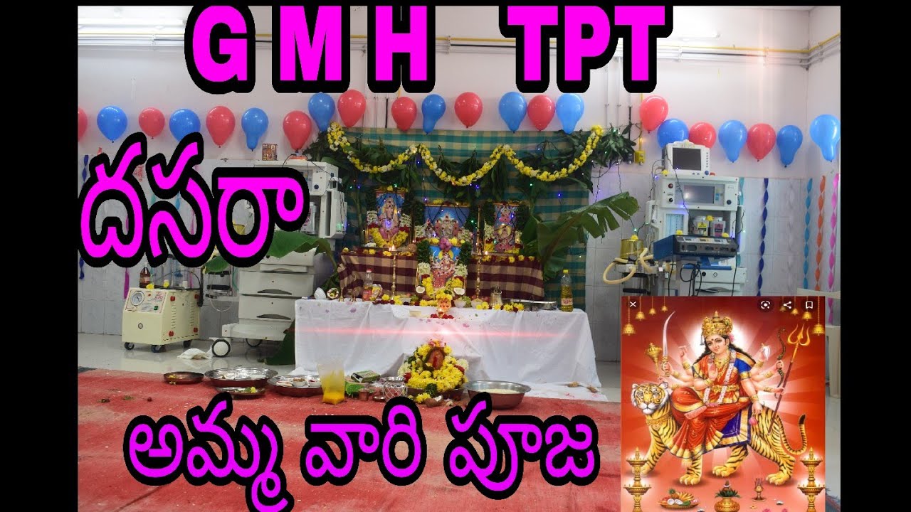 GOVT Maternity Hospital Tirupati , దసరా అమ్మవారి పూజ YouTube