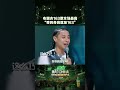 #布瑞吉 和“163”是有點緣分的~#嚴浩翔 #說唱巔峰對決2026