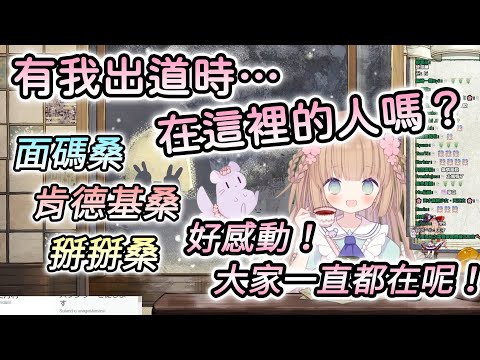 【茸茸鼠/Comame】還沒5000人的時候，有在這裡的人嗎？哇！很多人一直在這裡耶好感動喔！【Vtuber精華】