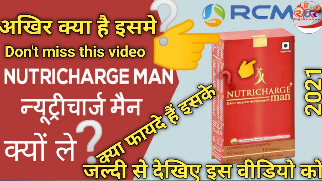 Nutricharge man benefits 2021 - nutricharge man ke fayde -  nutricharge man and prodiet Kaise le: