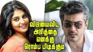 I Like Ajith But Need To Act With Vijay : Manjima Mohan Open Talk | விஜய் கூடத்தான் நடிப்பேன்