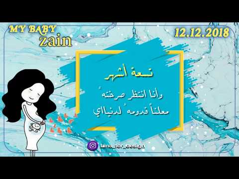 جديد بشارة ولد باسم زين