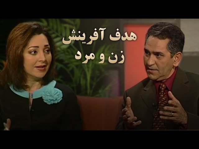 Pearl of Persia SE3 / مروارید ایران فصل ۳ برنامه ۲: هدف آفرینش زن و مرد