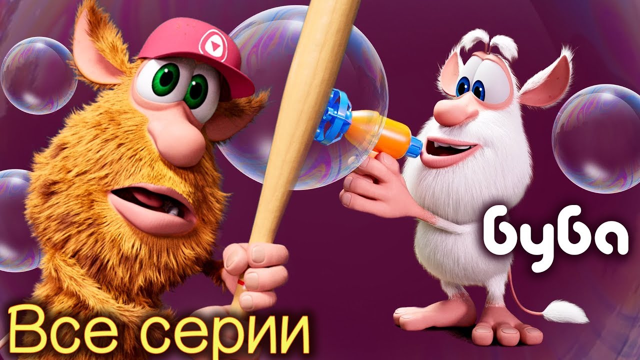 Мультик Буба Новый Год Мультик Буба Новый Год