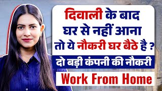 Work From Home Job Private Job 12Th Pass Jobs Online Jobs At Home Remote Wfh Jobs Wfh